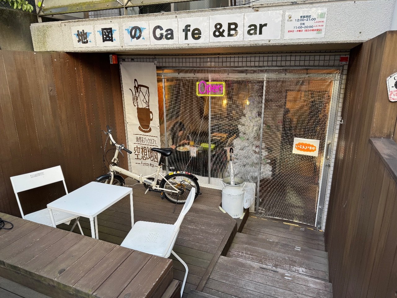 地理系ブックカフェ空想地図