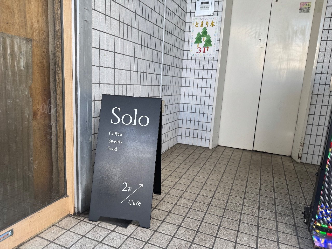 Solo